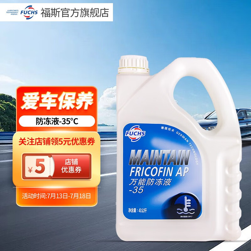 显示防冻液京东历史价格|防冻液价格比较