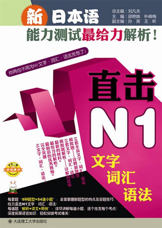 新日本语能力测试给力解析！ 直击N1文字·词汇·语法