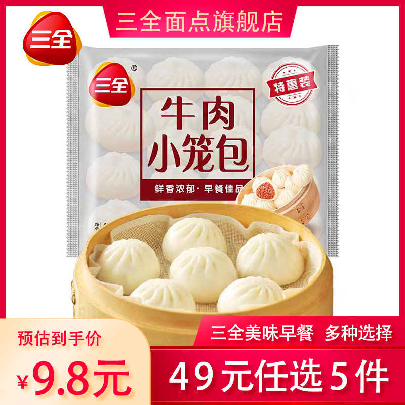三全【49元任選5件】小籠包奶黃包蔥油餅茴香小油條餡餅包子八寶飯 牛肉小籠包400g