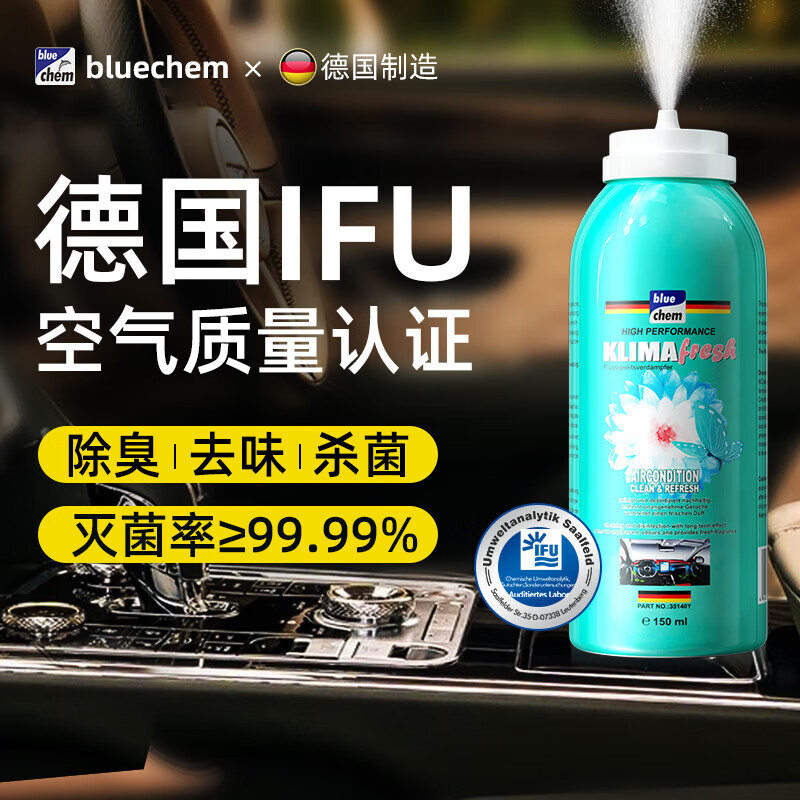 bluechem德國(guó)藍(lán)海豚汽車(chē)空調(diào)殺菌除異味清洗劑車(chē)內(nèi)抗菌除臭殺菌空氣清新劑 整箱裝40瓶