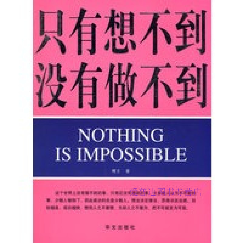 只有想不到·没有做不到 博文【正版好书,下单速发】