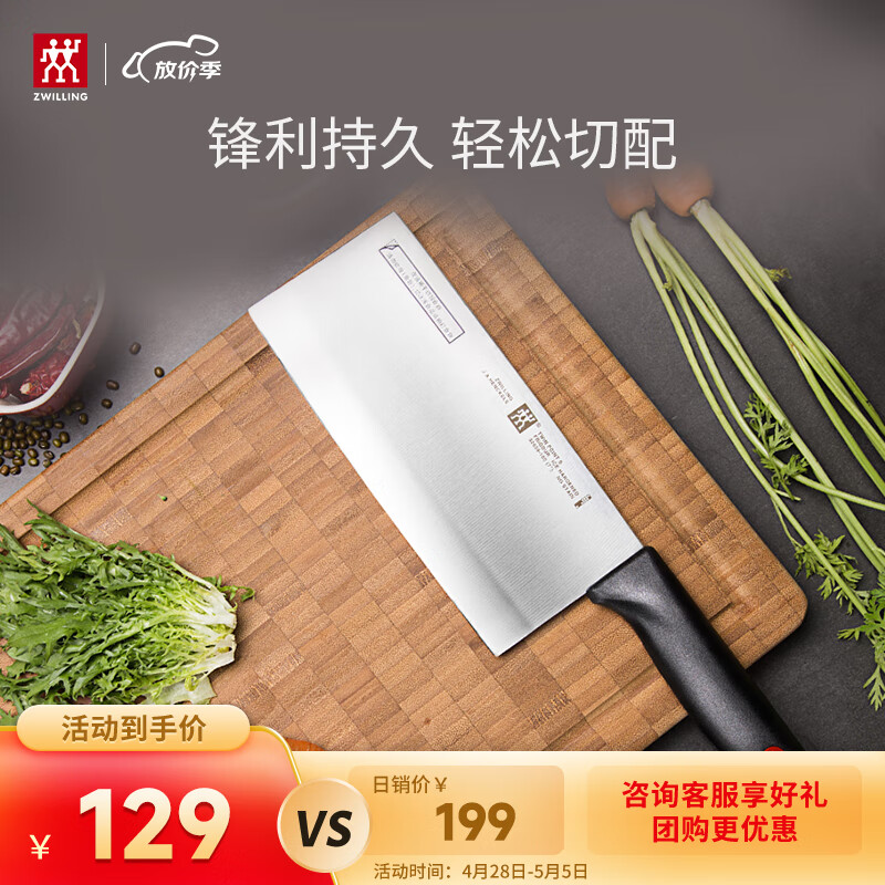 双立人菜刀切菜刀厨房家用不锈钢切肉切菜刀中片刀 红点中片刀