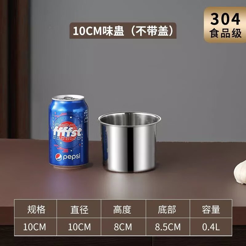 不锈钢调味缸调味罐加厚调料打蛋盅炖盅带盖佐料调味盒 10cm 304特厚调料缸 无盖
