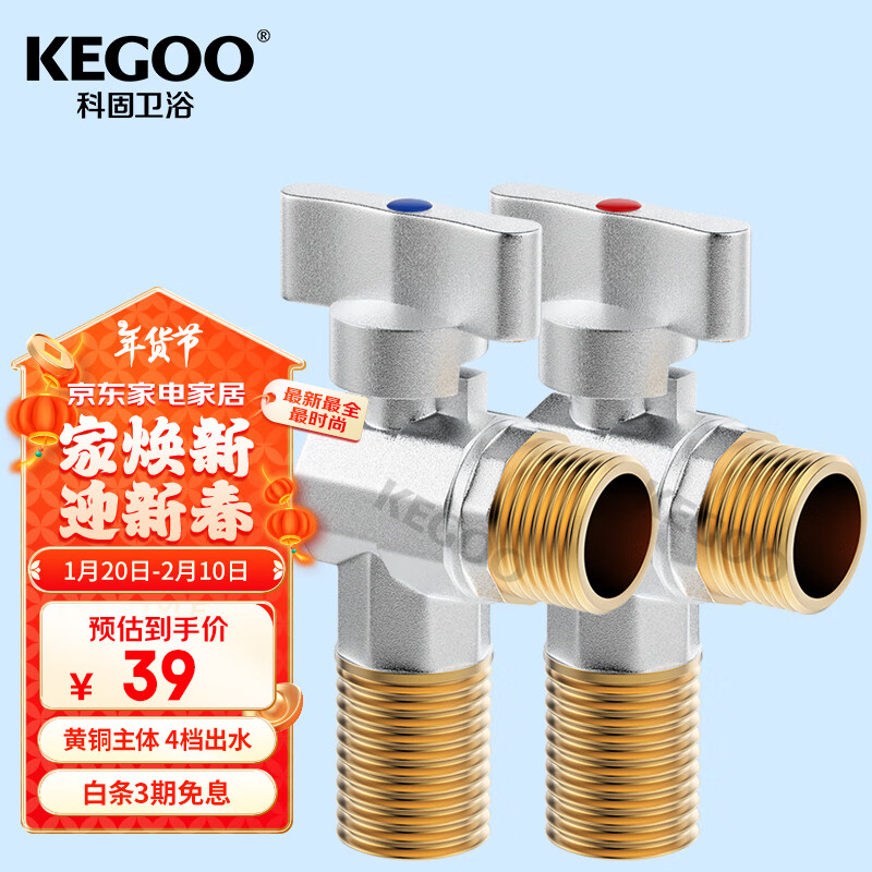 科固（KEGOO）大流量角阀燃气热水器球阀4分 三角阀黄铜脚阀冷热通用2支装K6006