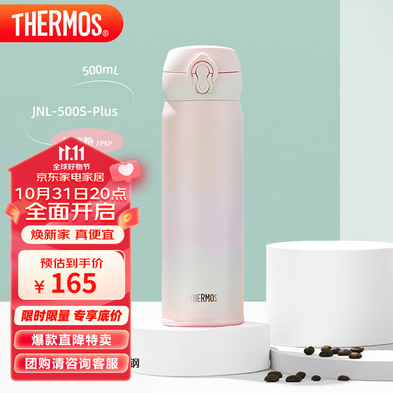 膳魔师（THERMOS）保温杯500毫升316钢男女士儿童保冷水杯子茶杯JNL-500S-Plus-PKP怎么样,好用不?