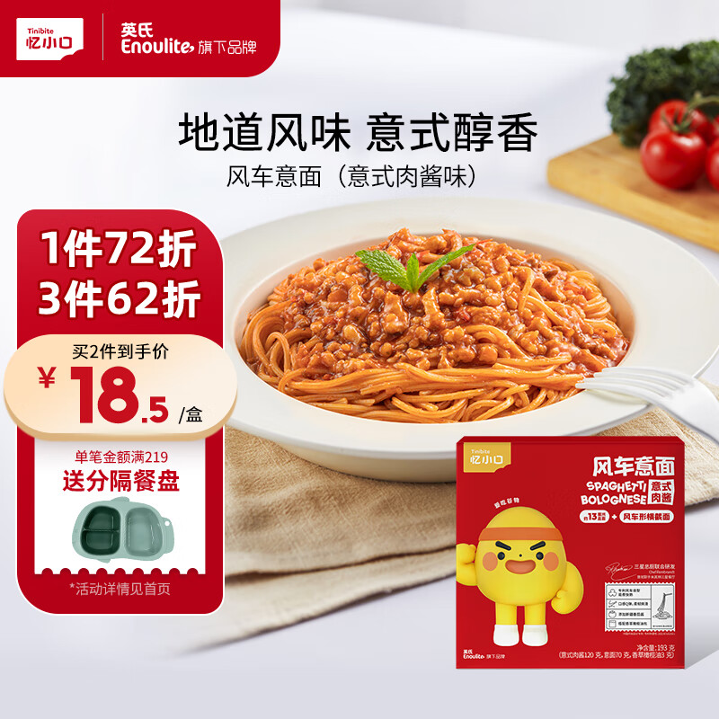 英氏(Engnice)忆小口儿童意面番茄肉酱儿童意大利面193g星厨意面意式肉酱怎么样,好用不?