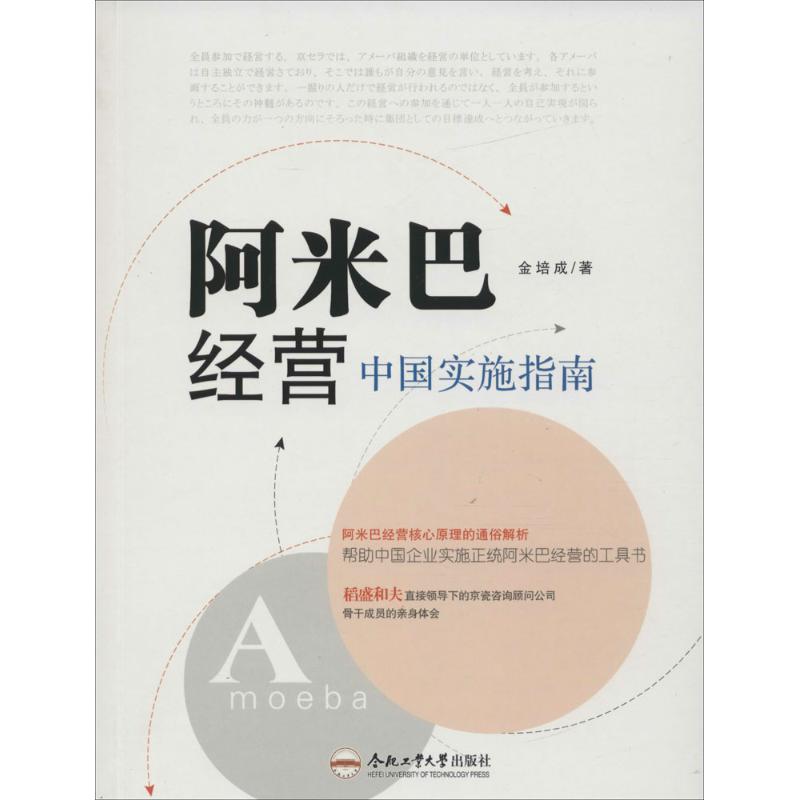 阿米巴经营