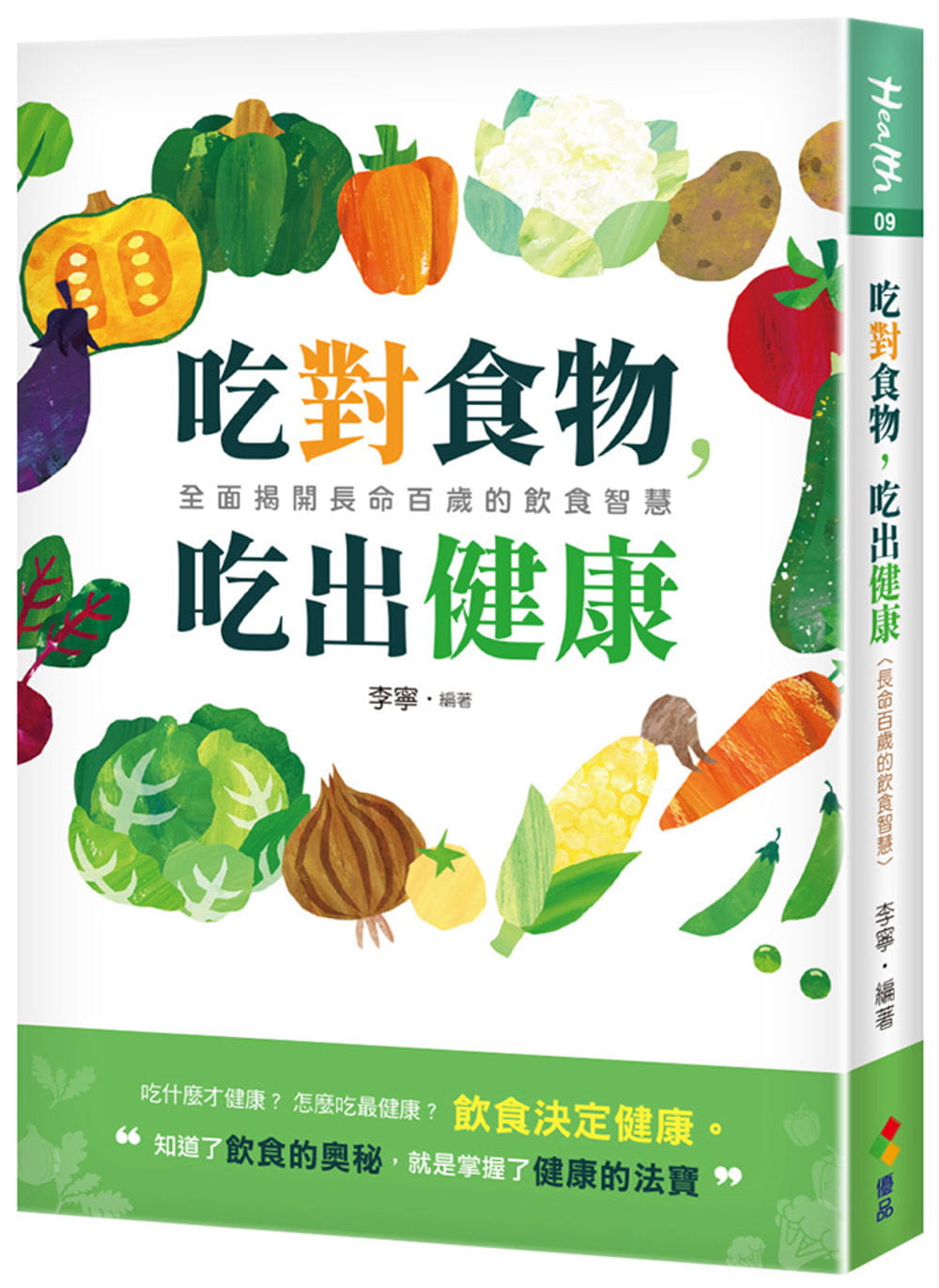 预售 李宁 吃对食物，吃出健康 优品文化事业有限公司