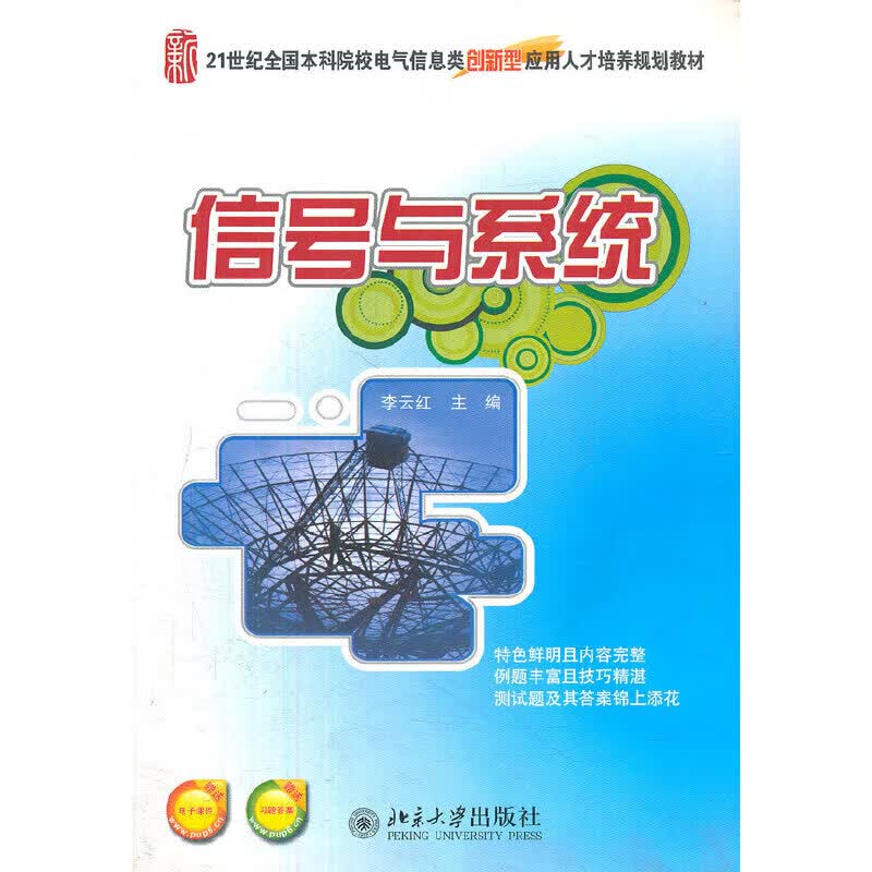信号与系统