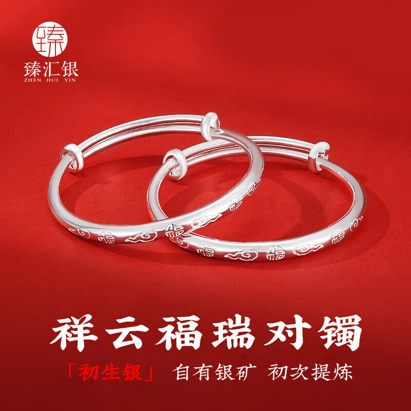 臻汇银999足银宝宝银饰银手镯子实心推拉满月周岁生日礼物祥云福字约25g