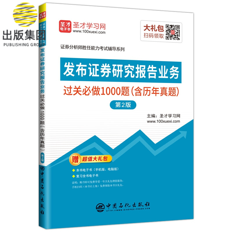 发布证券研究报告业务过关必做1000题(第2版)/证券分析师胜任能力考试辅导系列