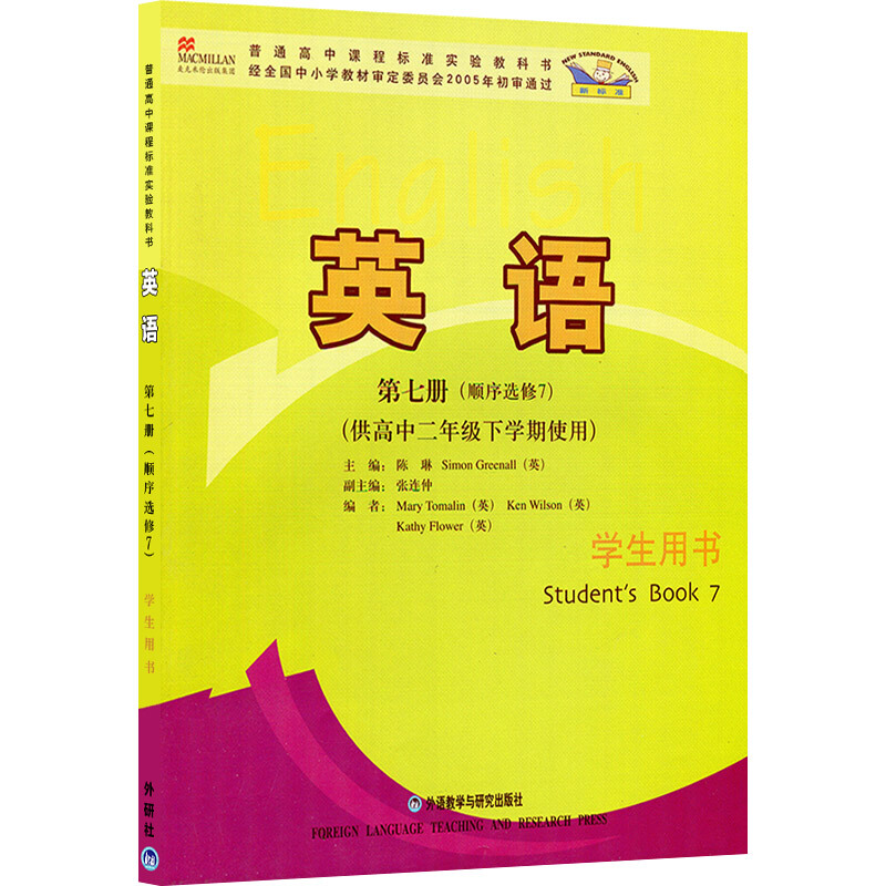 外研版高中英语选修7 第七册 顺序选修7 供高中二年级下学期使用 学生