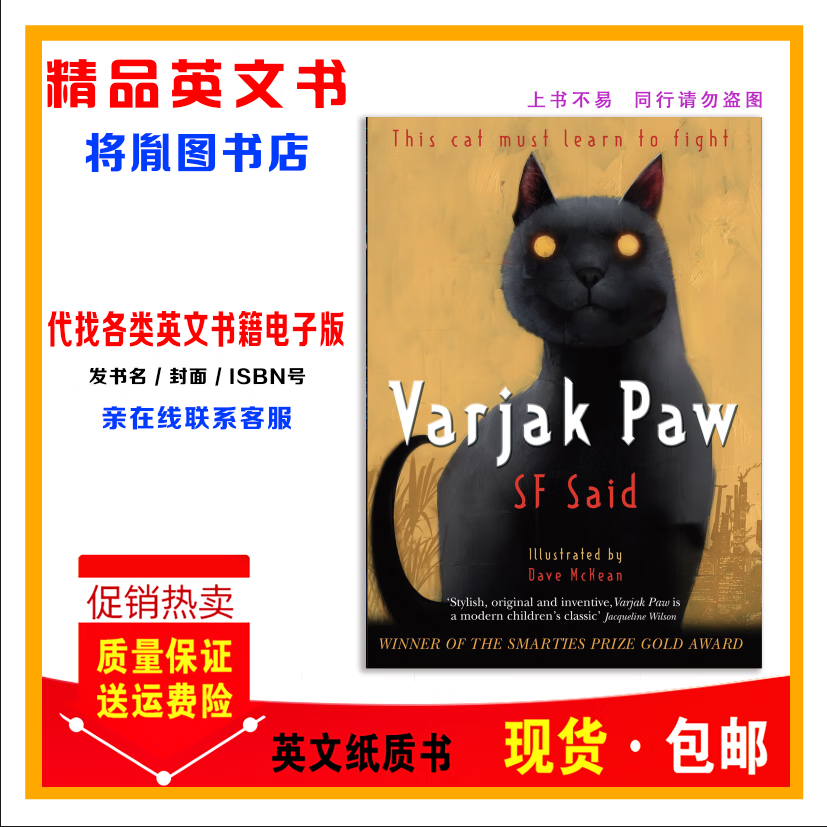 纸质书Varjak Paw - Sf Said现货