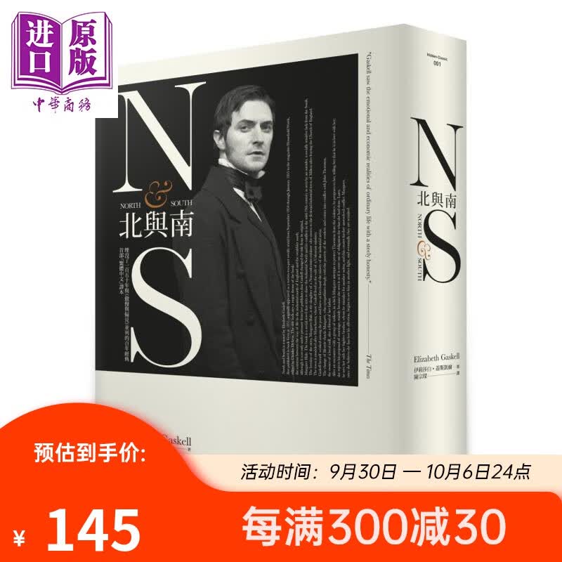 预售 北与南 精装典藏 North and South 港台原版 Elizabeth Gaskell 鹦鹉螺文化 BBC古典剧集原著小说使用感如何?
