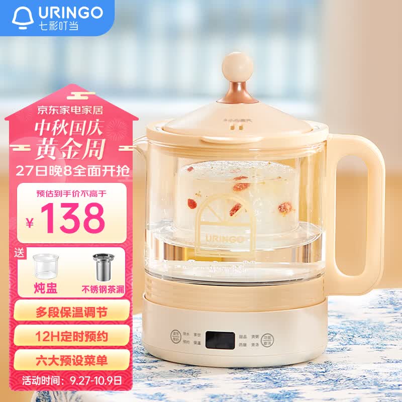 七彩叮当（URINGO）养生壶煮茶壶大容量电热水壶 1.5L恒温水壶养生家用烧水壶 米白色炖盅款YSH03-D高性价比高么？