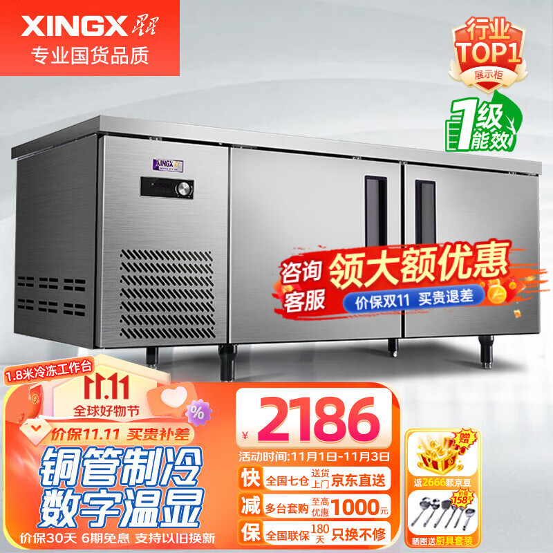 星星（XINGX）冷冻工作台一级能效保鲜平冷操作台商用卧式冰柜奶茶店水吧台厨房冰箱 1.8x0.76x0.8m全冷冻TD-468Y 冷冻高性价比高么？