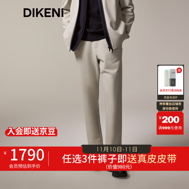 迪柯尼(dikeni)2024年秋季新品高级感皓月白舒弹零压易打理男士休闲裤