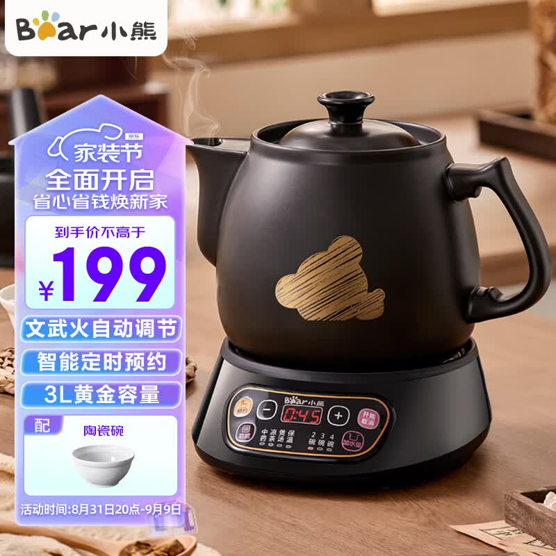 小熊（Bear）煎药壶 中药壶 中药锅 熬药电砂锅 养生壶中药煲3升大容量分体式陶瓷全自动智能家用 JYH-A30A1高性价比高么？