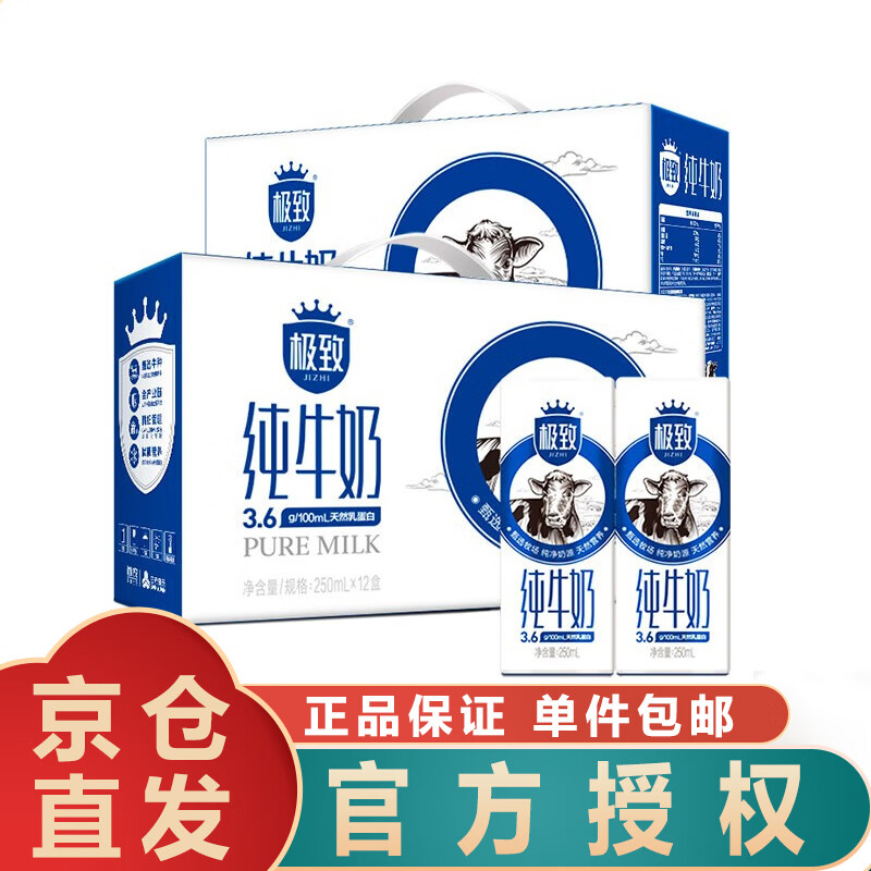 三元极致全脂纯牛奶 3.6g牛乳蛋白乳品全脂灭菌乳早餐奶250ml*12盒 极致全脂纯牛奶使用感如何?