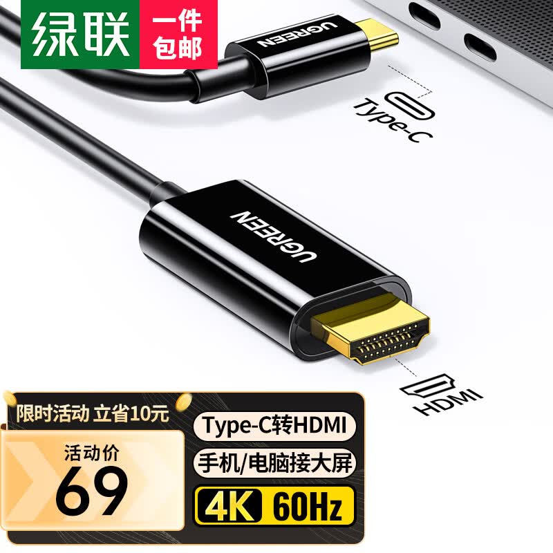 绿联 Type-C转HDMI线雷电3/4转换器USB-C转接头拓展扩展高清4K60/2K144Hz投屏适用C口笔记本电脑手机iPad平板高性价比高么？