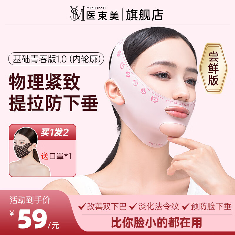 医束美塑颜面罩脸部绷带改善法令纹双下巴提拉紧致睡眠面雕内轮廓1.0粉