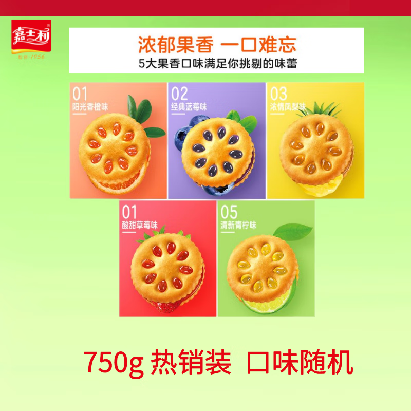 嘉士利果乐果香夹心饼干草莓蓝莓味香橙味营养袋装休闲食品组合装 750