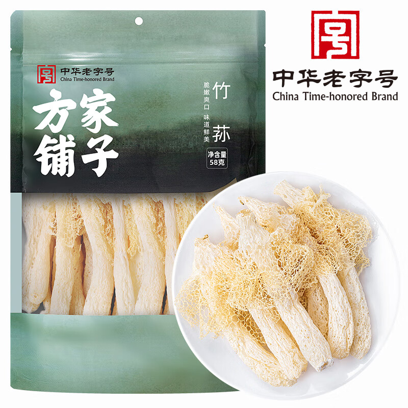 方家铺子中华老字号 竹荪 竹笙食用菌菇煲汤火锅食材 58g/袋