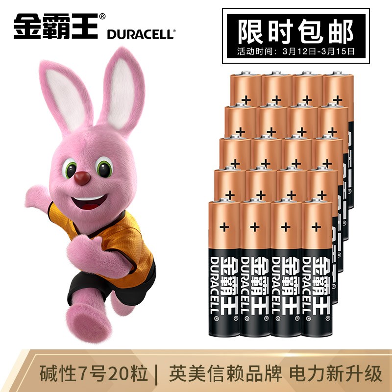 金霸王(Duracell)7号电池20粒装 碱性七号干电池 适用耳温枪/血糖仪/无线鼠标/遥控器/血压计等