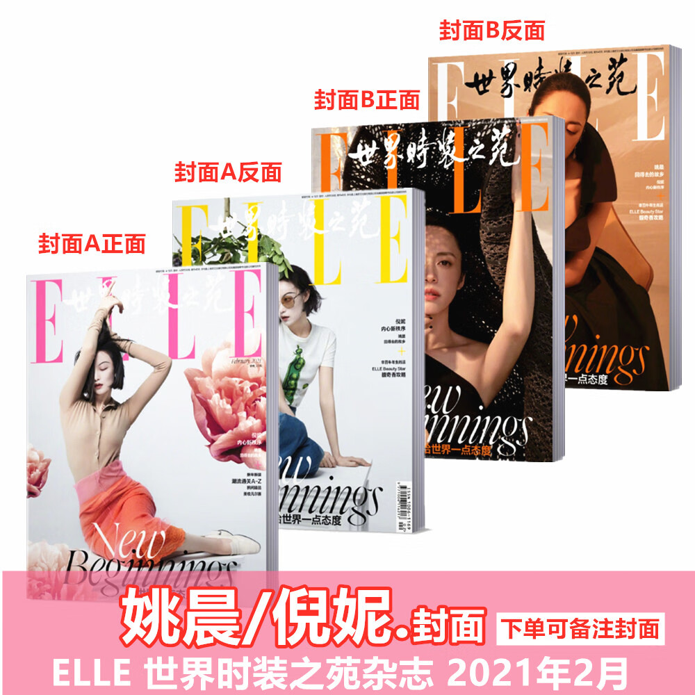 【二手99新】【 姚晨/倪妮两款封面可选】 elle 世界时装之苑杂志