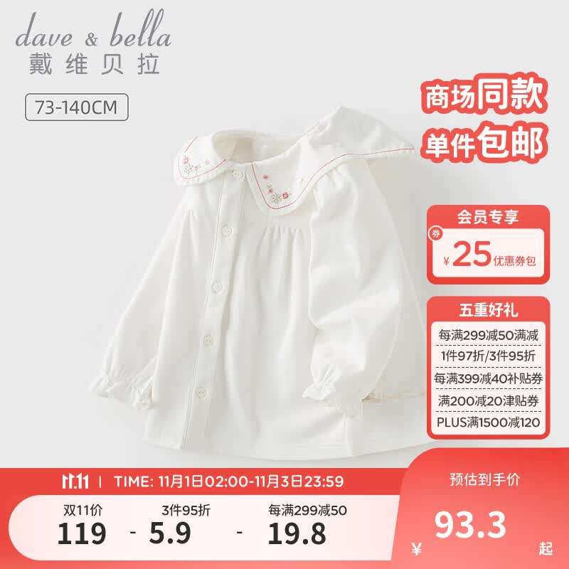 戴维贝拉（DAVE＆BELLA）女童衬衫长袖儿童上衣洋气宝宝衣服小童白色衬衣秋季新款童装 米白【现货】 100cm（建议身高90-100cm）怎么看?