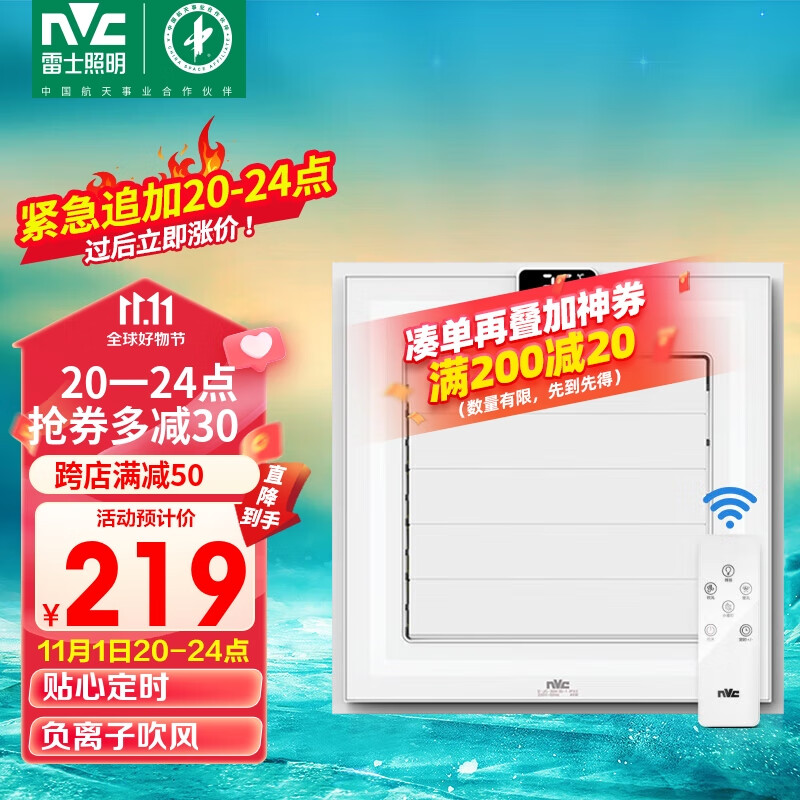 雷士(NVC)智能遥控集成吊顶凉霸厨房卫生间冷风扇冷霸冷风机负离子自然风使用感如何?