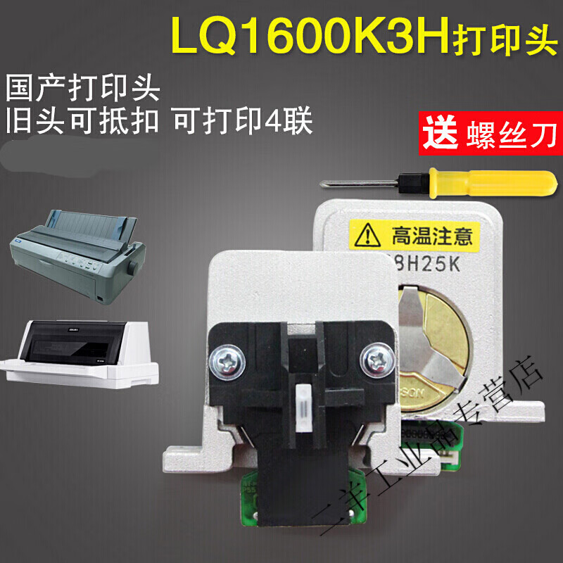 定做针式打印机针头适用epson2f爱普生lq1600k3h打印头lq590k 颜色 lq