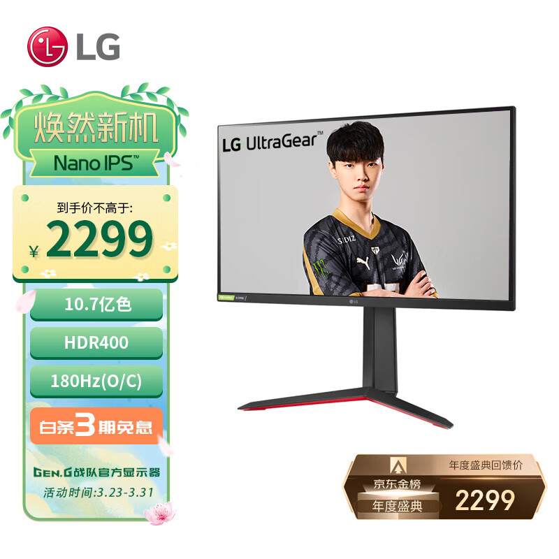 LG 27英寸 NanoIPS 2K 180Hz(超频) 满血版 10.7亿色 HDR400 兼G-Sync 游戏 电竞显示器 27GP850【京东金榜】怎么看?