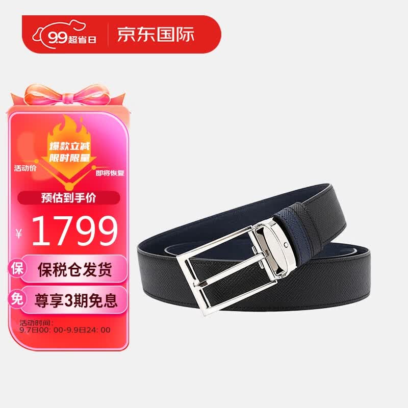 万宝龙（MONTBLANC）奢侈品男士皮革自由剪裁商务双面皮带腰带 黑色蓝色 118438属于什么档次？