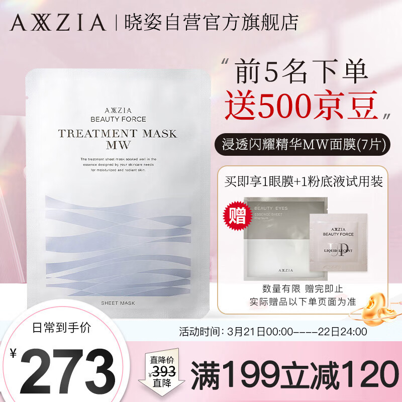 面膜低价历史查询|面膜价格比较