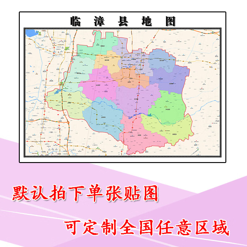 临漳县地图1.1m贴图现货新款河北省邯郸市行政区域交通路线划分