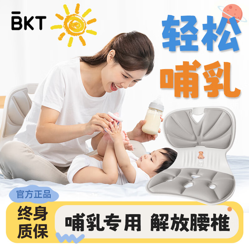 BKT喂奶神器椅哺乳椅护腰孕妇宝妈床上靠背椅飘窗椅单人沙发垫 哺乳坐垫-灰色60-160斤适用