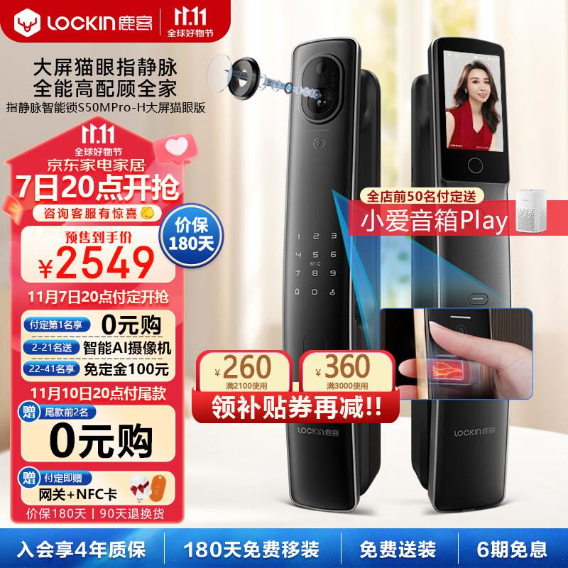 鹿客（LOOCK）S50MPro-H大屏猫眼版 指静脉锁全自动智能门锁密码锁非指纹锁 S50MPro-H星云灰 大屏猫眼版属于什么档次？