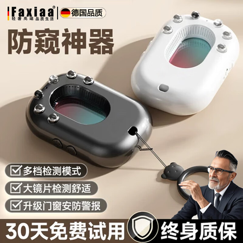 筏芯【德国】摄像头智能探测仪酒店防偷摄防窥神器防偷拍红外线检测器 【极光白】多档探测模式/声光震动报警/升级大镜片