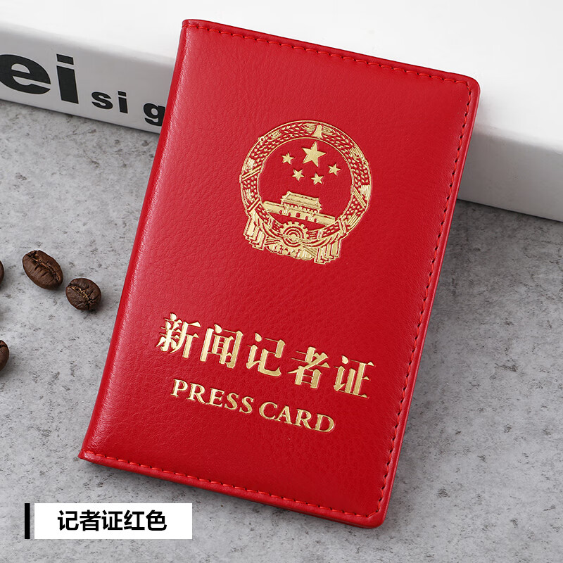 2020年真皮新版新闻记者证皮套新闻工作证套媒体工作者证件保护套
