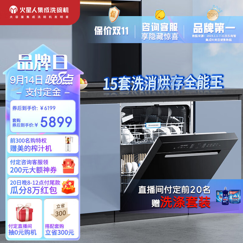 火星人B60E洗碗机嵌入式 15套鲸腔容量 五翼洁净强洗 上下分区洗 一级水效 智能变频洗碗机独立式