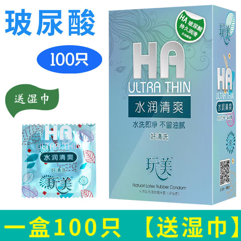 玩美玻尿酸避孕套100只超薄大油量玻尿酸超薄001完美安全套88只装 100只【玻尿酸】1盒