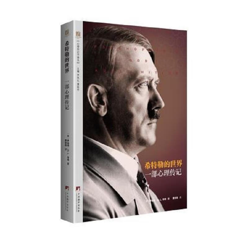 希特勒的世界：一部心理传记 epub格式下载