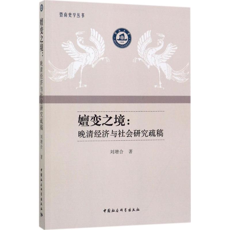嬗变之境