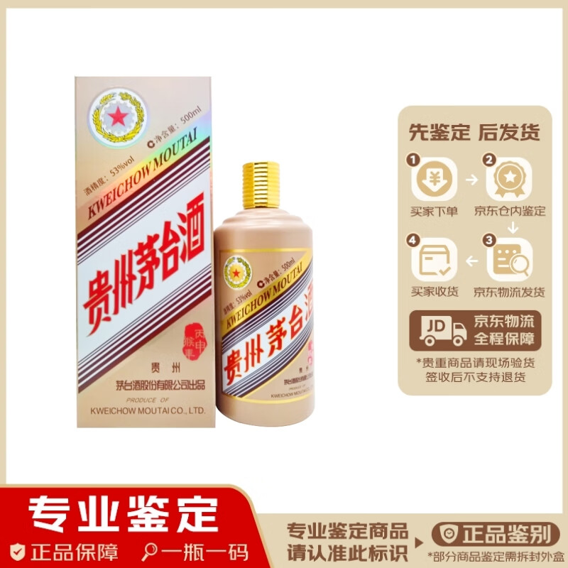 茅台贵州猴年生肖酒 53度酱香型 2016年 500ml 1瓶