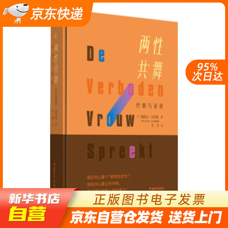 【全新正版图书】两性共舞:疗愈与亲密