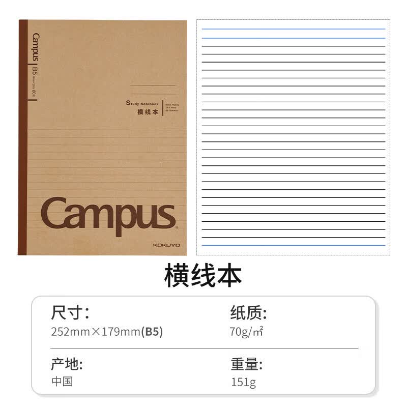 国誉（KOKUYO）无线装订本Campus牛皮纸记事本软抄本复古点线本记事本大学生简约作业本加厚 【牛皮纸复古】横线本
