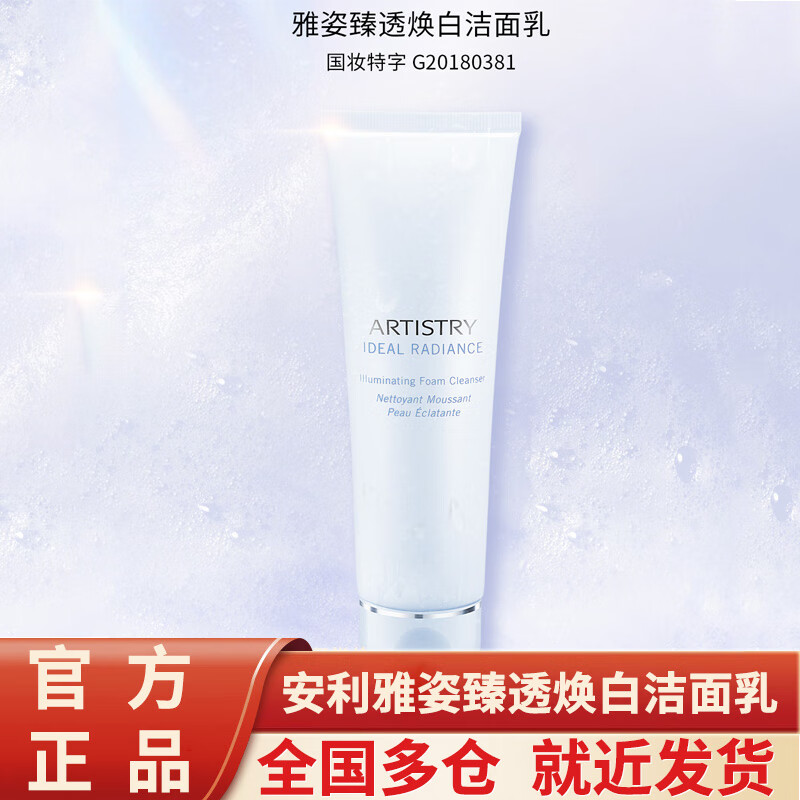 安利(amway)雅姿礼盒臻透焕白系列情人节送女友情人节礼物安利化妆品