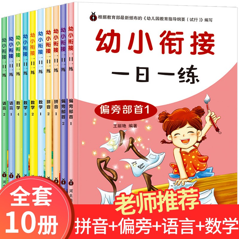 幼小衔接历史价格走势图|幼小衔接价格走势图