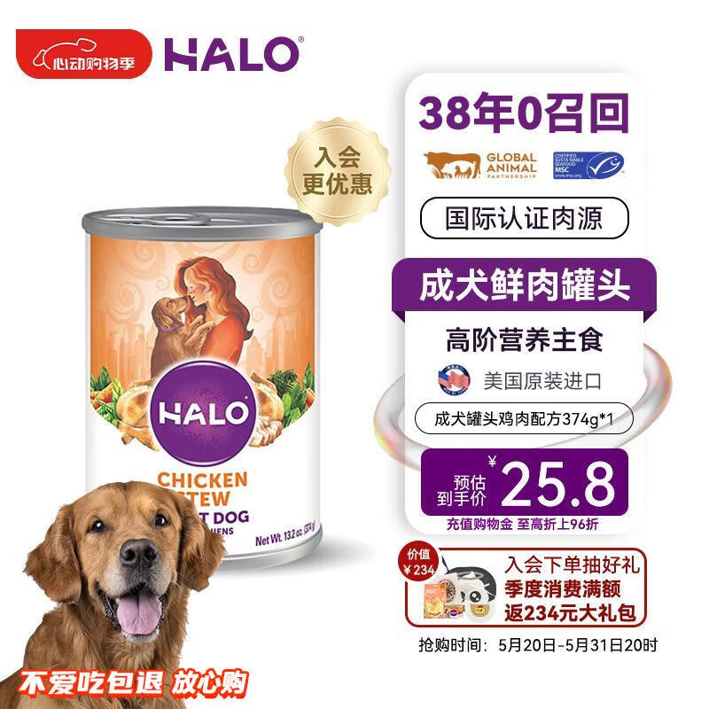 自然光环Halo【成犬罐头系列】美国进口纯鲜肉狗狗主食罐头狗粮 鸡肉味374gx1(效期12月20日） 下单抽奖·满赠好礼~详情请入会